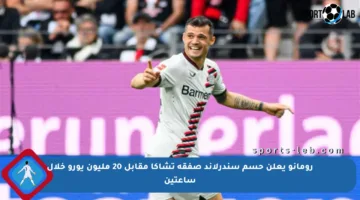 رومانو يعلن حسم سندرلاند صفقة تشاكا مقابل 20 مليون يورو خلال ساعتين